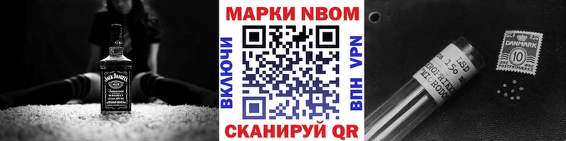 Марки N-bome 1,8мг  Чулым 